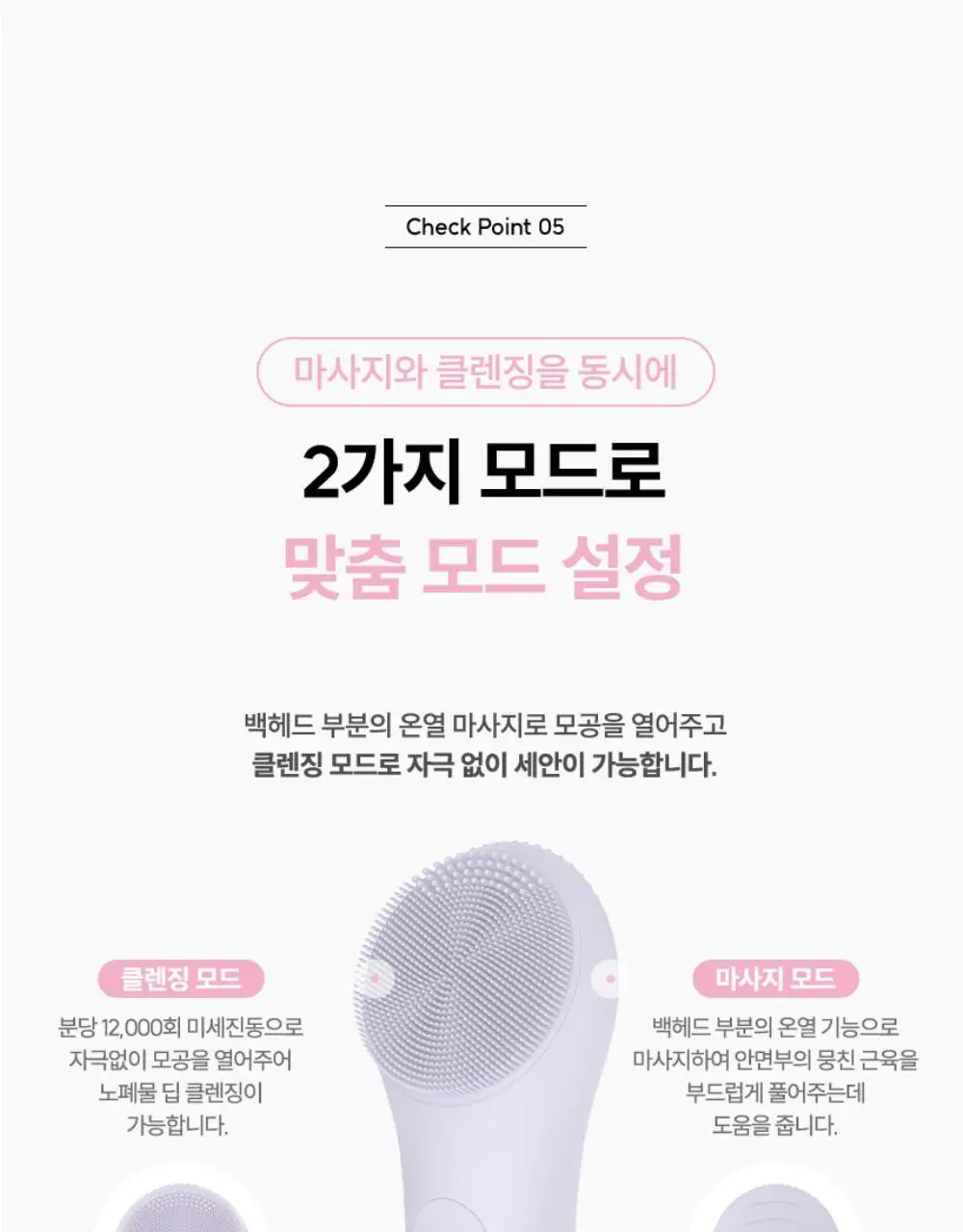 [품절대란] 멜리언스 진동클렌저 5종 택1 (거치대/충전기 포함) 상세페이지 42